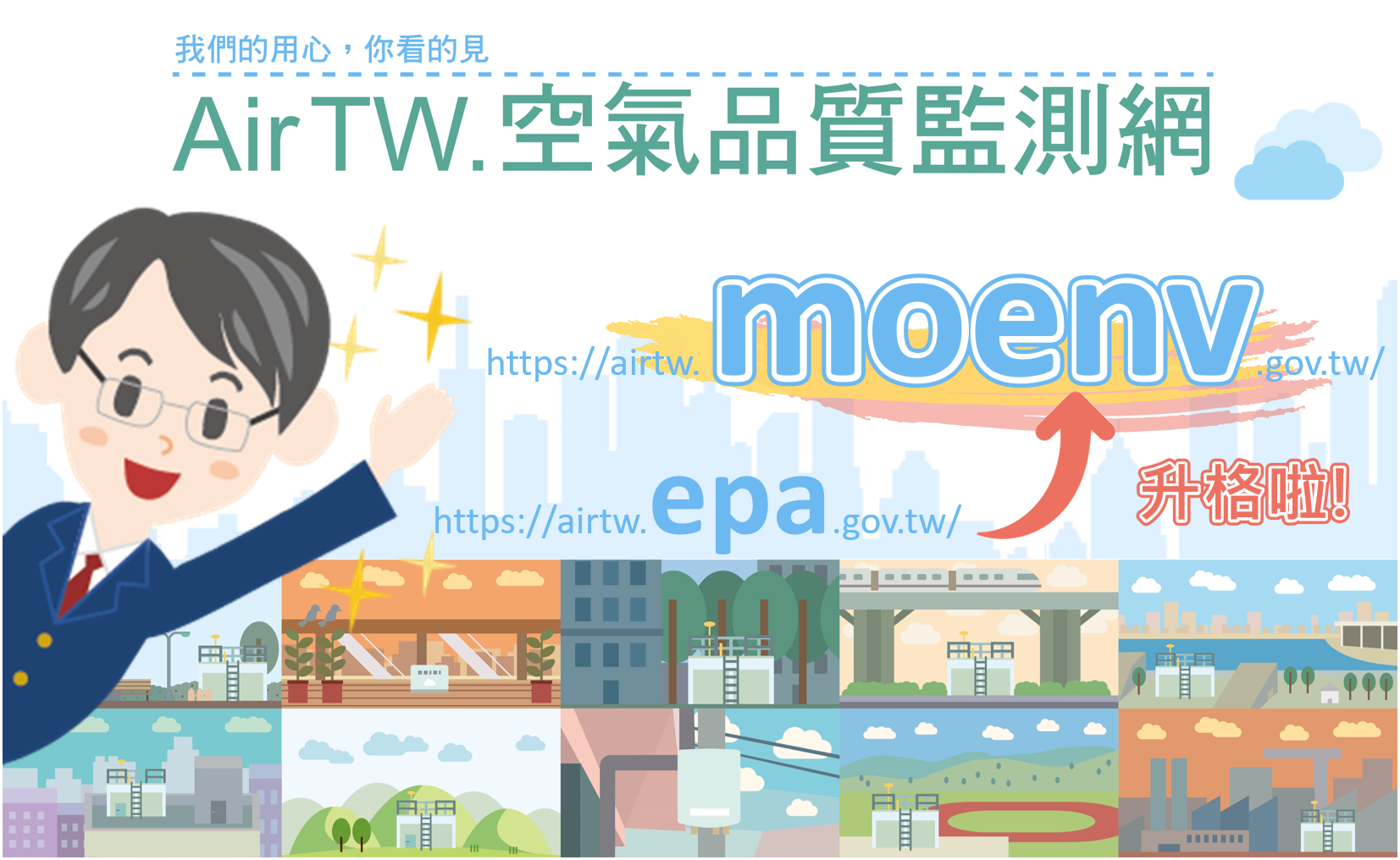 空氣品質監測網改址啦!!!